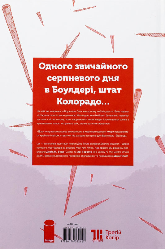 Rain. Limited cover / Дощ. Лімітована обкладинка Джо Гилл 9786179532627-2