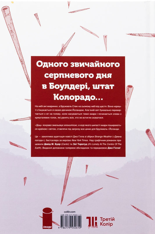 Rain / Дощ Джо Гилл 9786179532610-2