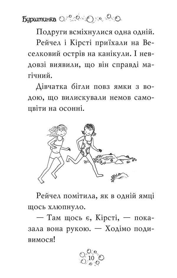 Rainbow magic. Book 2. Amber, the orange fairy / Веселкова магія. Книга 2. Бурштинка, оранжева фея Дейзи Мидоуз 978-966-917-796-4-6