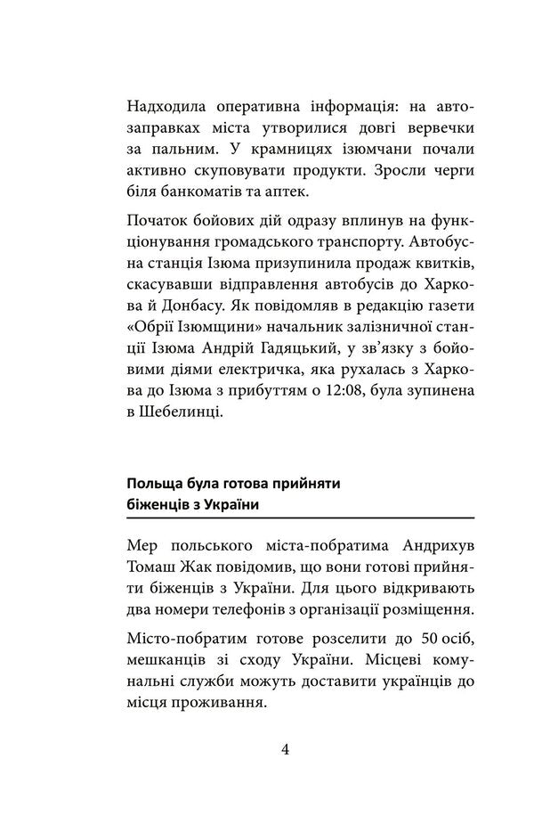 Raisins. Chronology Of Occupation And Liberation - зюм. Хронологя окупац та звльнення Konstantin Grigorenko - Константин Григоренко 9786175515501-6