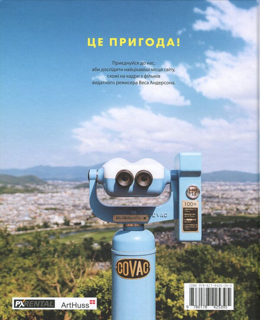 Random Ves Anderson / Випадково Вес Андерсон Уолли Коваль 978-617-8425-39-5-2