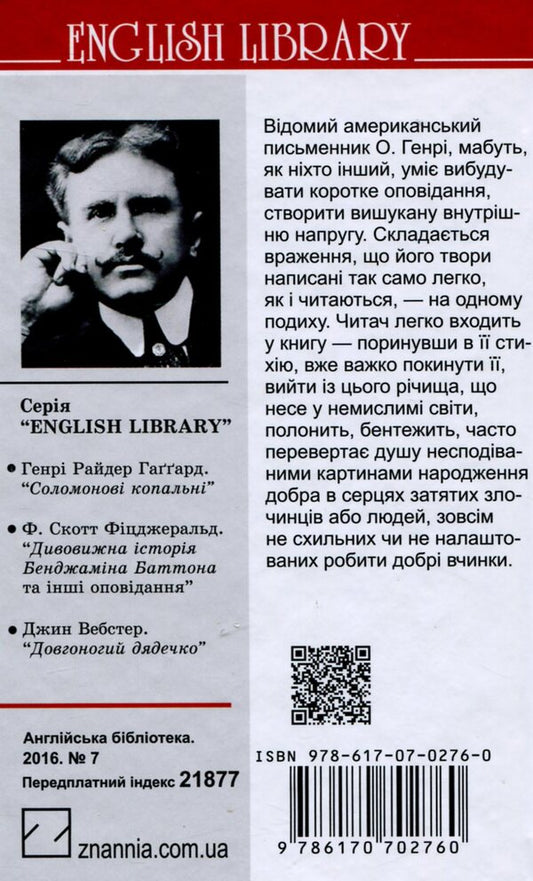 Ransom for the Chief of the Redskins and other stories / Викуп за Вождя Червоношкірих та інші оповідання О. Генри 978-617-07-0276-0-2