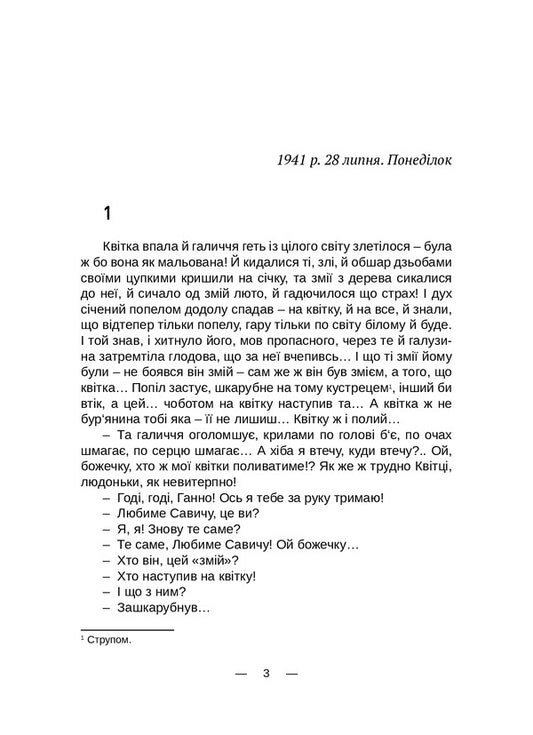 Raptus melancholicus / Raptus melancholicus Алексей Ганзенко 978-617-520-236-4-2