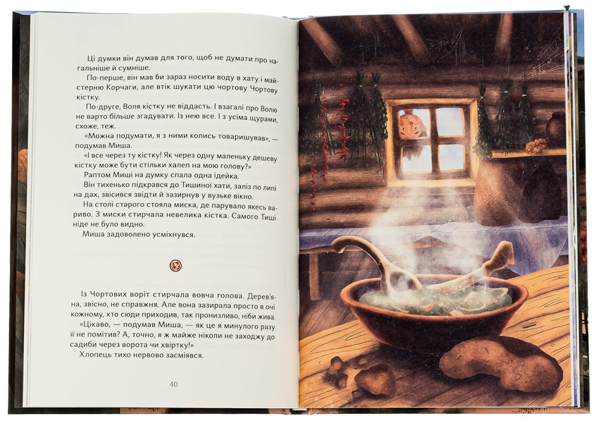 Rats, boars and mice / Щури, кнури і миша Галина Ткачук 978-617-7925-76-6-6