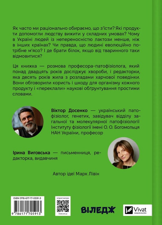 Ratsion. How Food Affects Us And We Are On It / РаціON. Як їжа впливає на нас, а ми на неї Victor Dozenko, Irina Vygovskaya / Віктор Дошенко, Ірина Виговська 9786171705913-2