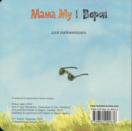 Raven Says: Be Careful! / Ворон каже: ОБЕРЕЖНО! Yuya Slander / Юя Висландер 9789661090636-2