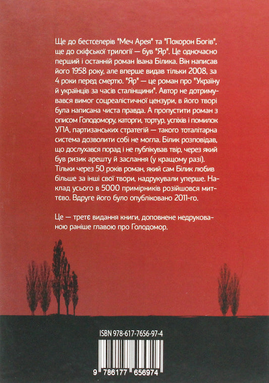 Ravine / Яр Ivan Bilik / Іван розмова 9786177656974-2
