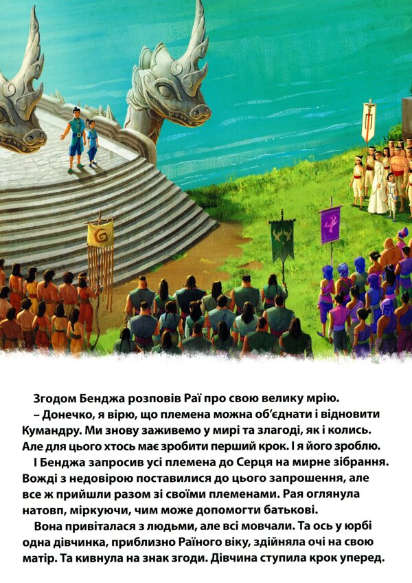 Raya and the last dragon. Magic collection / Рая та останній дракон. Магічна колекція 9789669438041-6