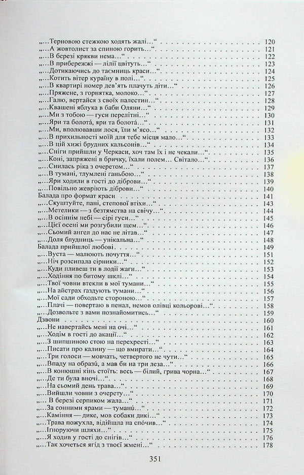 Reaching the winds / Достигання вітрів Юрий Кириченко 978-617-8082-62-8-6