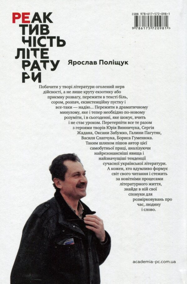 Reactivity of literature / Реактивність літератури Ярослав Полищук 978-617-572-098-1-2