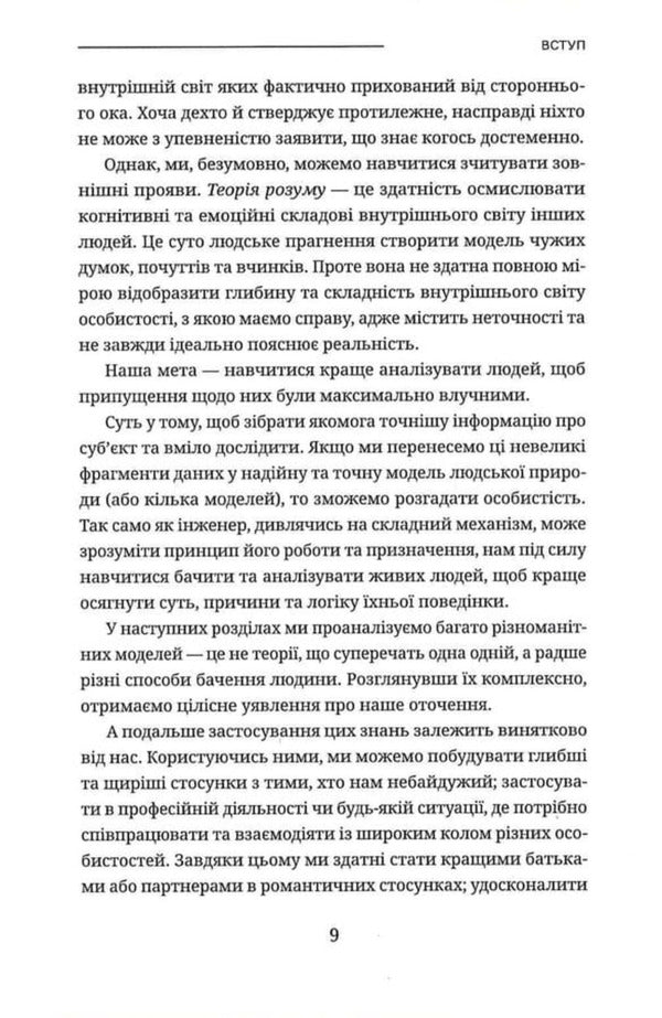 Read People Like Books - Читайте людей, як книжки Patrick King - Патрк Кнг 9786178693602-6