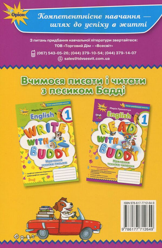 Read with Buddy. Learning reading techniques. 1st class / Read with Buddy. Навчання техніки читання. 1 клас Мария Прокопчук 978-617-7712-64-9-2