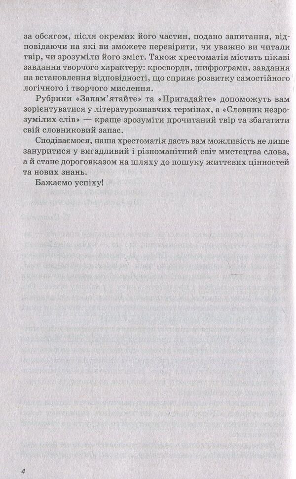 Reader. Foreign literature grade 7 / Хрестоматія. Зарубіжна література 7 клас 978-617-7155-50-7-6