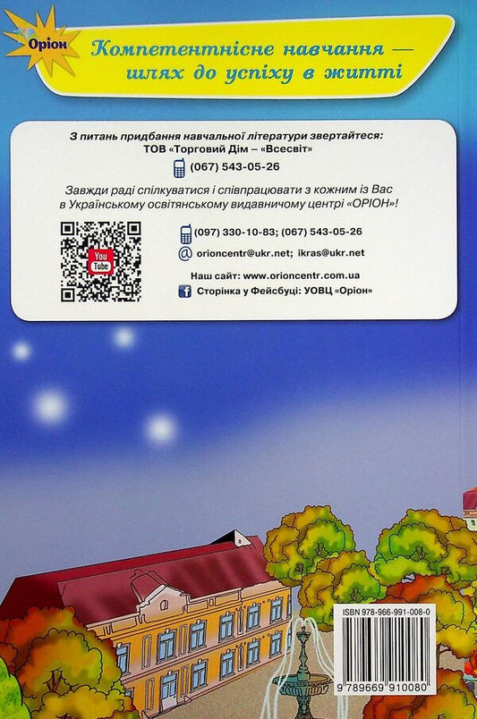 Reader 2nd grade. Guide for additional and extracurricular reading / Читанка 2 клас. Посібник для додаткового та позакласного читання Александра Савченко 978-966-991-008-0-2