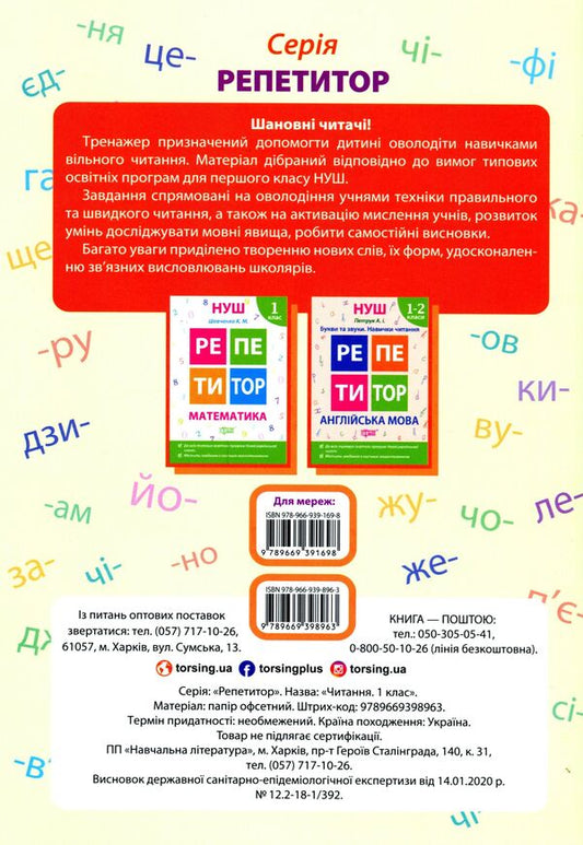 Reading. 1St Class / Читання. 1 клас Olga Tretyak / Ольга Третяк 9789669398963-2
