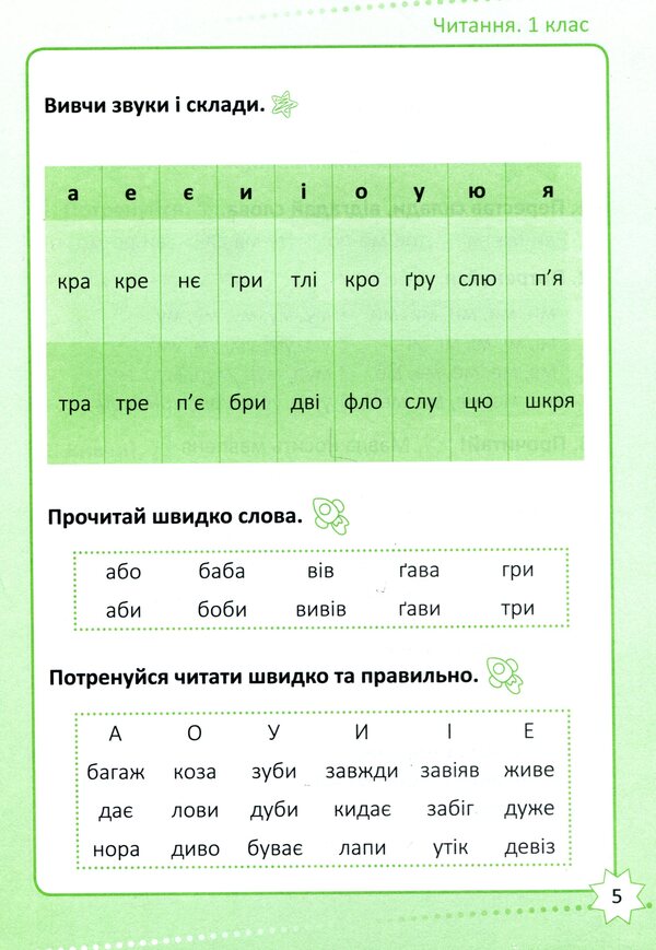 Reading. 1St Class / Читання. 1 клас Olga Tretyak / Ольга Третяк 9789669398963-6