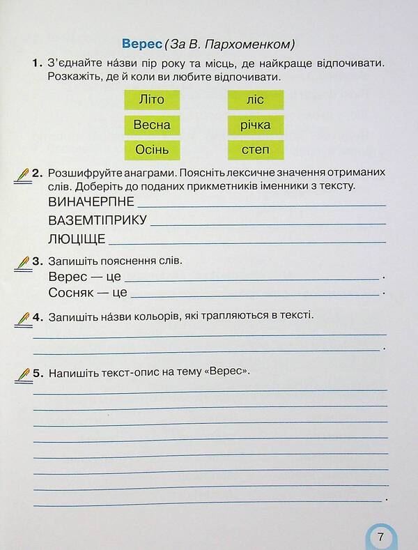 Reading Notebook. 4Th Grade / Зошит із читання. 4 клас Natalia Bohdanets-Byloskalenko, Yulia Shumeiko / Наталія Богданець-Білоскаленко, Юлія Шумейко 9789663498690-6