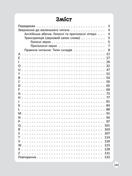 Reading Training.For Primary School Students.Exerciser for reading in English in primary school / Reading Training. For Primary School Students. Тренажер з читання англійською у початковій школі Ю. Горбунова, В. Кончич 9786170038074-2