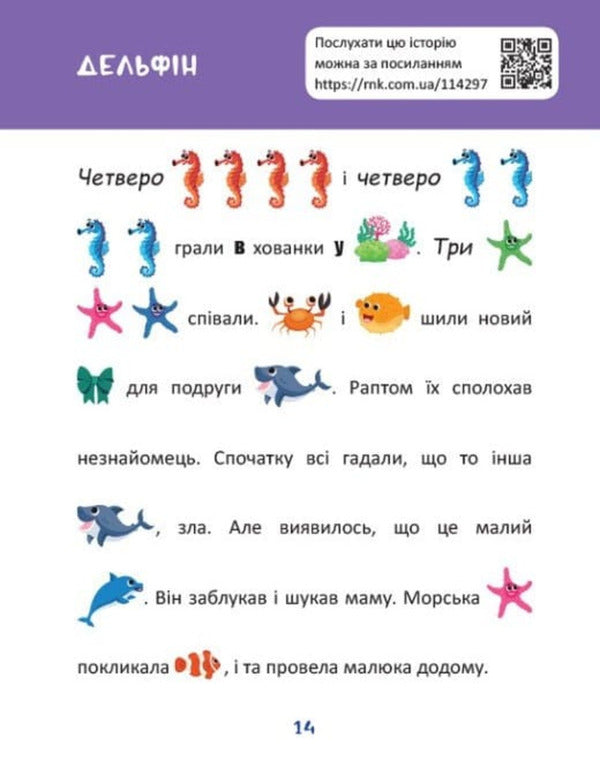 Reading With Pictures Inhabitants Of The Sea - Читання з картинками Мешканц моря Tatyana Klapchuk - Тетяна Клапчук 9786178773236-6