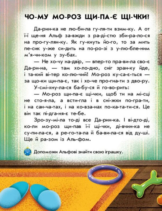 Reading With Stickers. Winter Miracles / Читання з наліпками. Зимові дива Anna Makulina / Ганна Макуліна 9786170989840-2