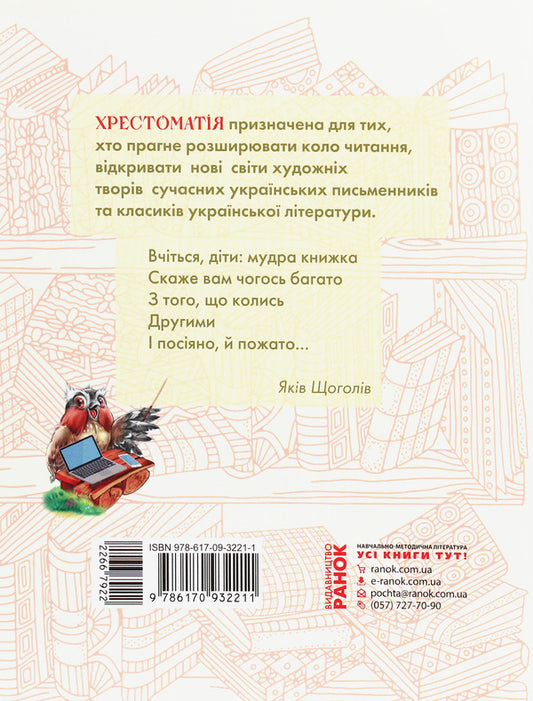 Reading circle. Textbook of Ukrainian literature. 1-2 classes / Коло читання. Хрестоматія української літератури. 1-2 класи Инна Ефимова 978-617-09-3221-1-2