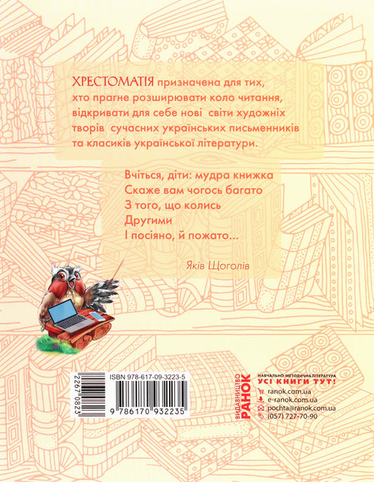 Reading circle. Textbook of Ukrainian literature. 4th grade / Коло читання. Хрестоматія української літератури. 4 клас Инна Ефимова 978-617-09-3223-5-2