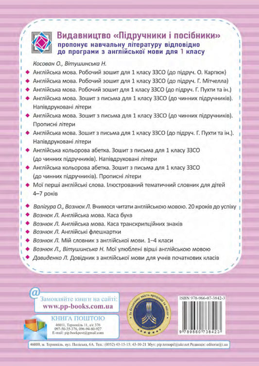 Reading for Champions. A book to read in English. 1st class / Reading for Champions. Книжка для читання англійською мовою. 1 клас Ирина Павловская, Алла Прокопив 9789660738423-2