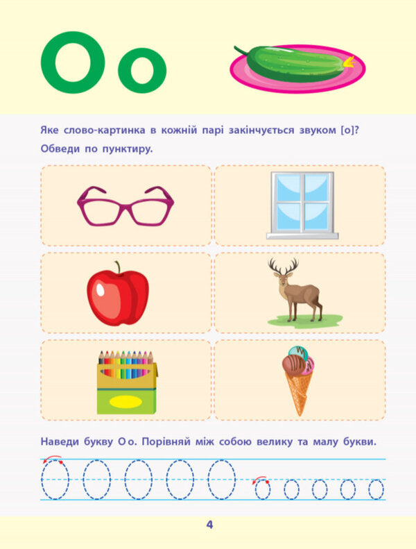 Reading for school.Collection of tasks / Читання до школи. Збірник завдань Светлана Моисеенко 978-617-09-4511-2-6