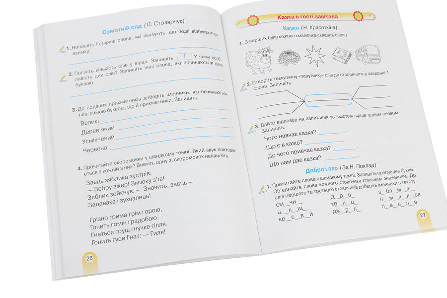 Reading notebook. 3rd grade / Зошит з читання. 3 клас Наталия Богданец-Билоскаленко, Юлия Шумейко 978-966-349-817-1-6