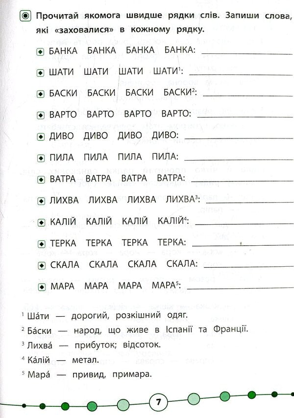 Reading technique.We read quickly and correctly.2nd class / Техніка читання. Читаємо швидко й правильно. 2 клас Ирина Таровитая 978-966-284-510-5-4
