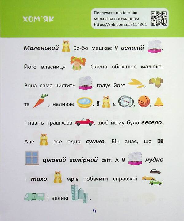 Reading with pictures. Pets / Читання з картинками. Домашні улюбленці Татьяна Клапчук 9786178773243-6