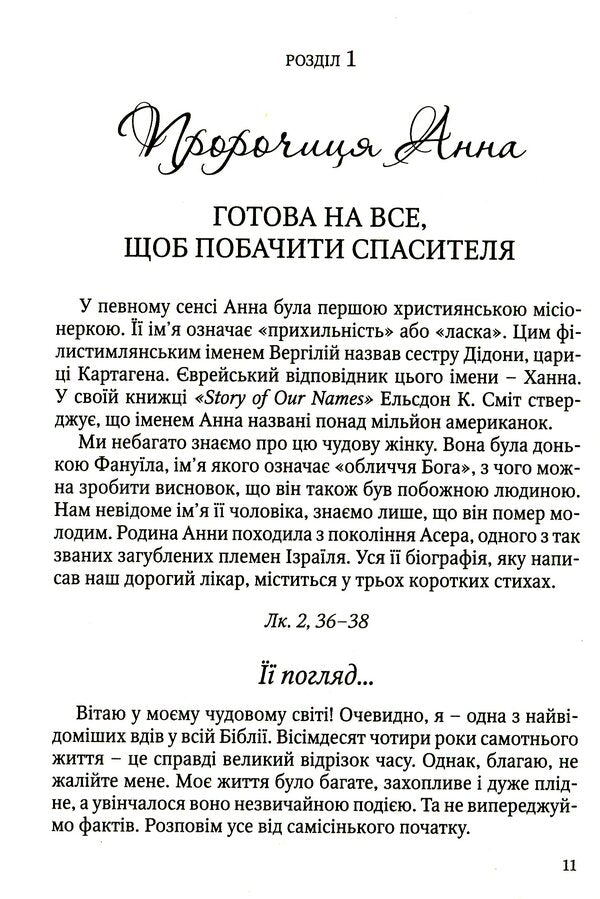 Ready for anything. Women of the New Testament / Готові на все. Жінки Нового Завіту Роберт Стренд 978-966-395-905-4-6