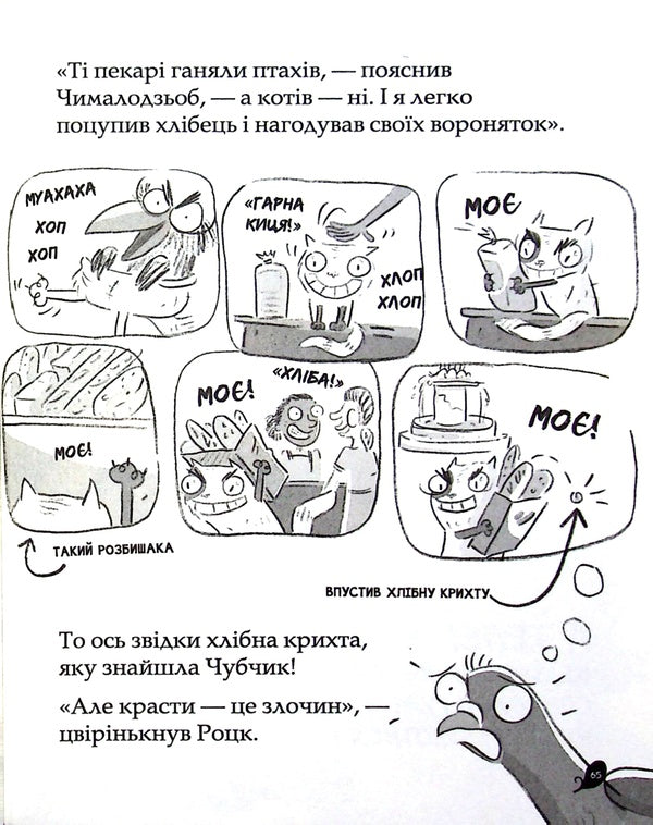Real ghouls against crime.Book 1 / Реальні гулі проти криміналу. Книга 1 Эндрю Макдональд 9786170970770-6