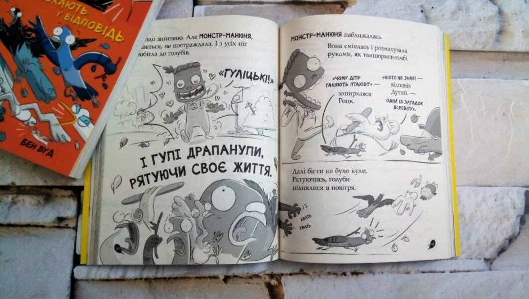 Real ghouls nest uncontrollably.Book 3 / Реальні гулі гніздяться нестримно. Книга 3 Эндрю Макдональд 9786170975423-4