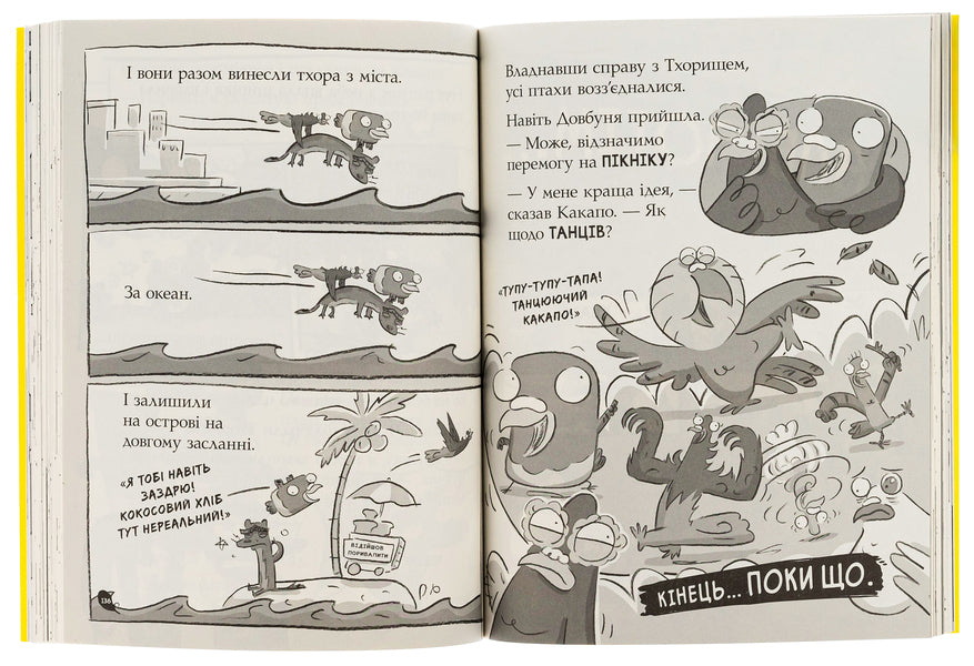 Real ghouls peck at the attack. Book 5 / Реальні гулі дзьобають атаку. Книга 5 Эндрю Макдональд 9786170985699-6