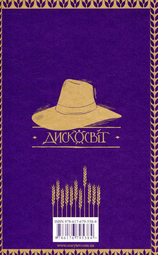 Reaper / Жнець Терри Пратчетт 978-617-679-538-4-2