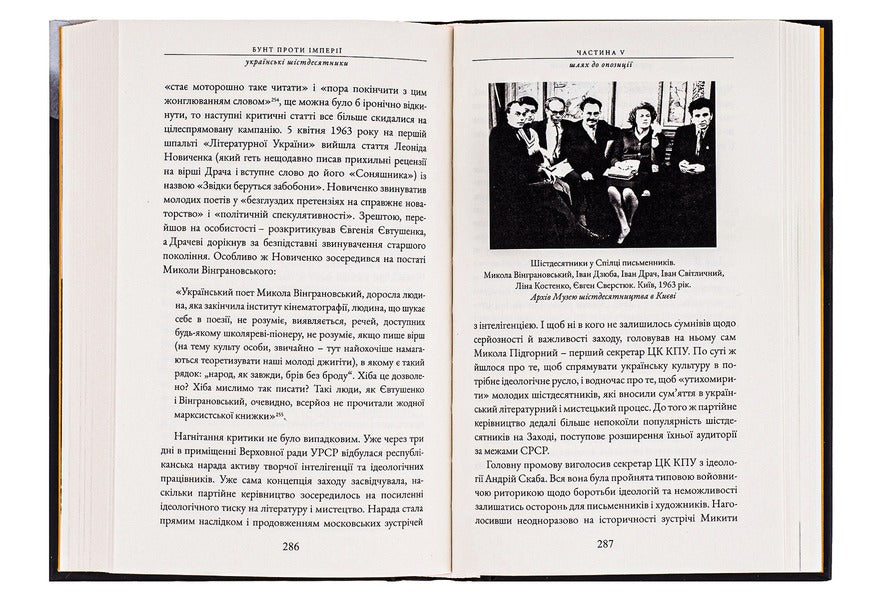 Rebellion Against Empire: Ukrainian Sixties - Бунт проти мпер: укранськ шстдесятники Rodomir Mokryk - Родомир Мокрик 9786175852491-6