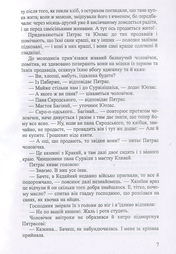 Rebels / Повстанці Винцас Миколайтис-Путинас 978-611-01-1277-2-6