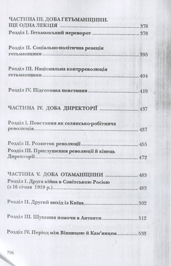 Rebirth of the nation. A testament to the liberation fighters / Відродження нації. Заповіт борцям за визволення Владимир Винниченко 978-611-01-1365-6-6