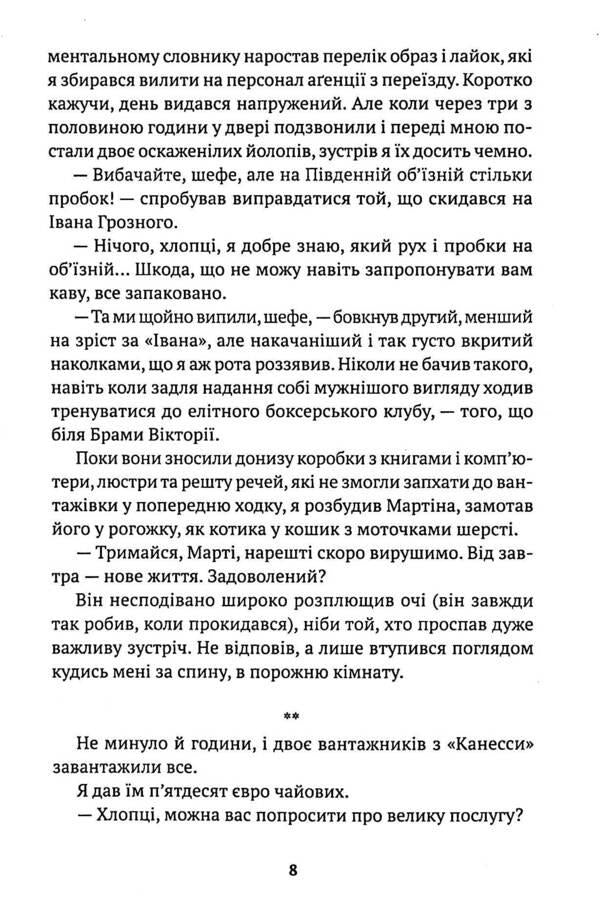 Rebooting feelings / Перезавантаження почуттів Франко Фаджани 978-617-7654-70-3-6