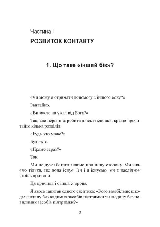 Receiving Help From The 'Other Side' According To The Silva Method / Отримання допомоги від «іншої сторони» за методом Сільви Jose Silva, Robert Stone / Хосе Сільва, Роберт Стоун 9786110133210-2