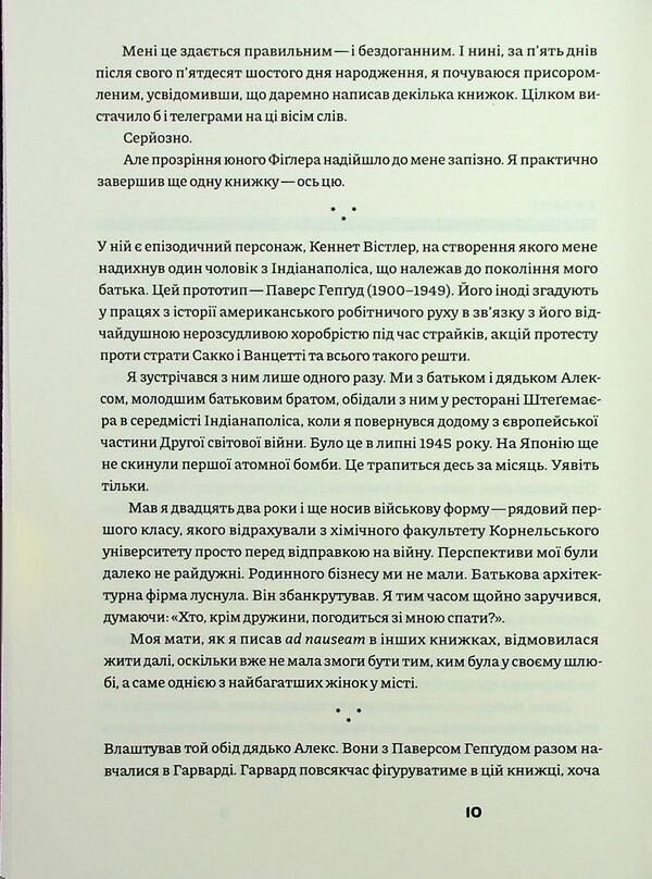 Recidivist / Рецидивіст Курт Воннегут 978-617-8281-26-7-6