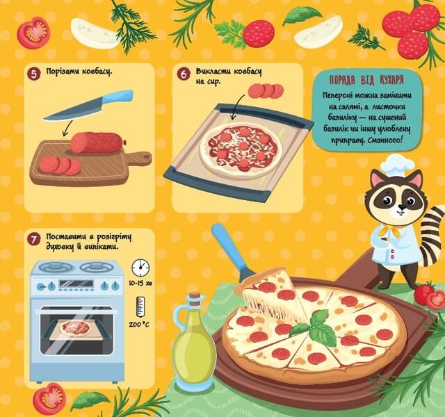 Recipes for babies. Pizzas / Рецепти для малюків. Піци Светлана Силич 978-617-544-239-5-3