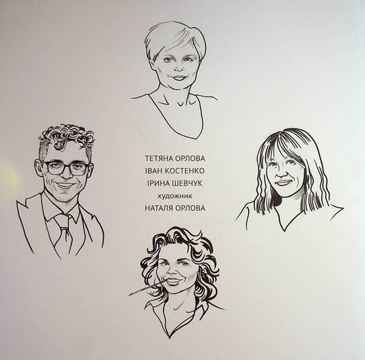 Recipes from celebrities of world history / Рецепти від селебритіс світової історії Татьяна Орлова -2