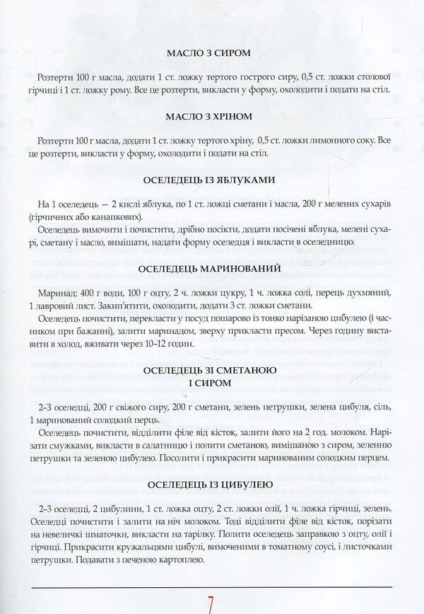 Recipes of Galician cuisine / Рецепти галицької кухні Лариса Караваева 978-617-629-261-6-6