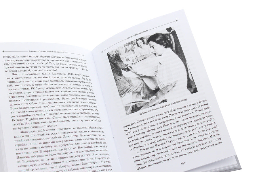 Recognition of the saint. New short stories, stories, memories, sylvets / Упізнання святого. Нові маленькі повісті, історії, спогади, сильвети Элеонора Соловей 978-966-378-771-8-6