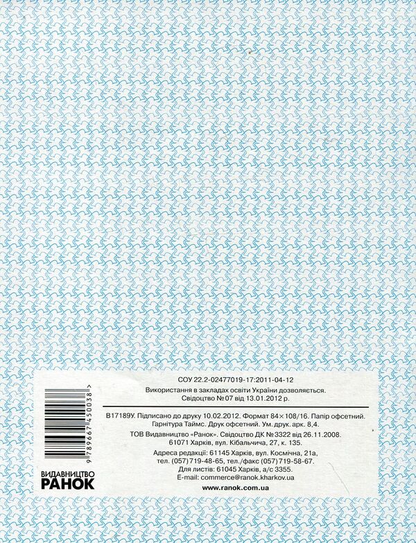Record of missed and replaced lessons / Журнал обліку пропущених і замінених уроків 978-966-745-003-8-2