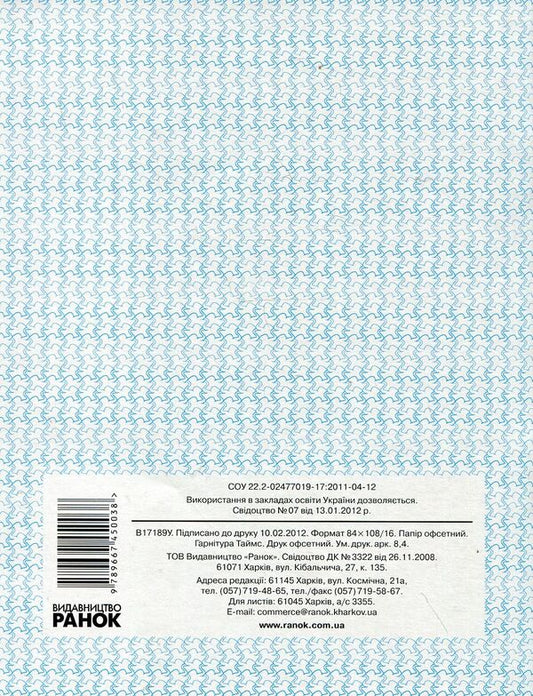 Record of missed and replaced lessons / Журнал обліку пропущених і замінених уроків 978-966-745-003-8-2
