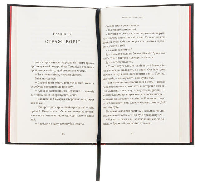 Red Harlequin. Book 2. The Kingdom of Lies / Червоний Арлекін. Книга 2. Королівство брехні Роберто Риччи 978-617-614-415-1-6