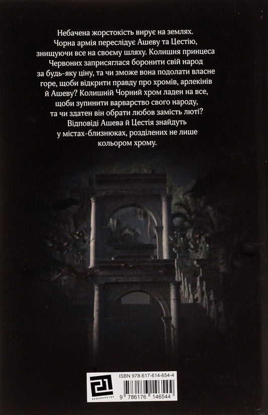 Red Harlequin. Book 3. Harlequin's Rebellion / Червоний Арлекін. Книга 3. Повстання Арлекіна Роберто Риччи 978-617-614-654-4-2